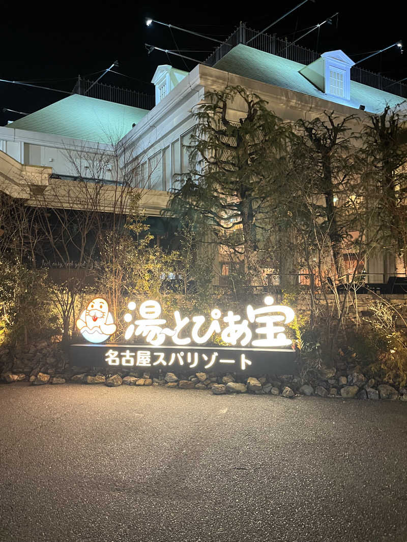 たくやさんの湯〜とぴあ宝のサ活写真