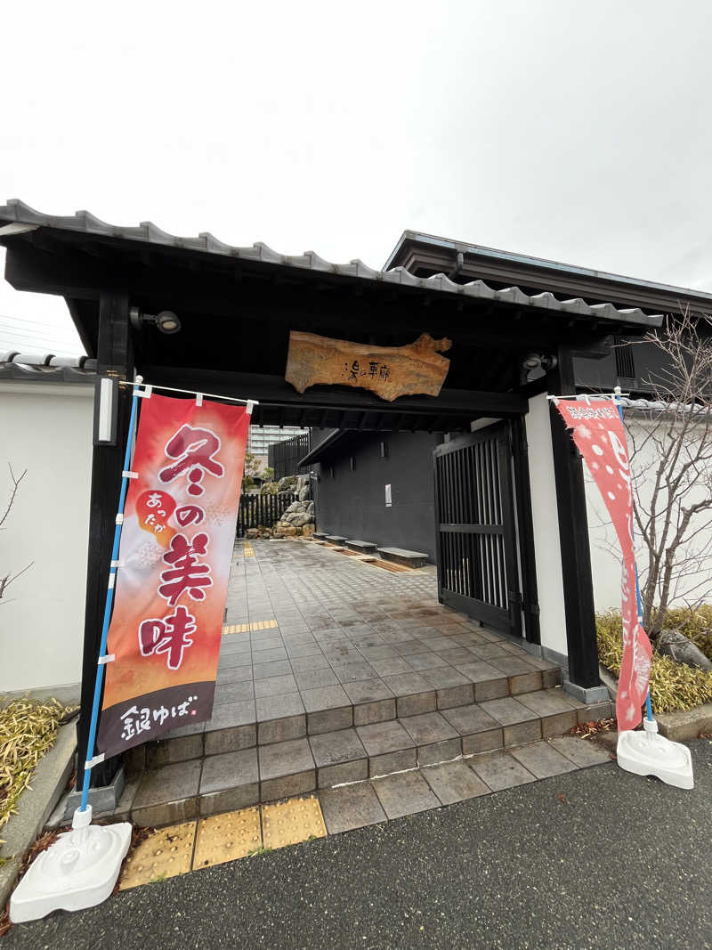 たくやさんの湯の華廊のサ活写真