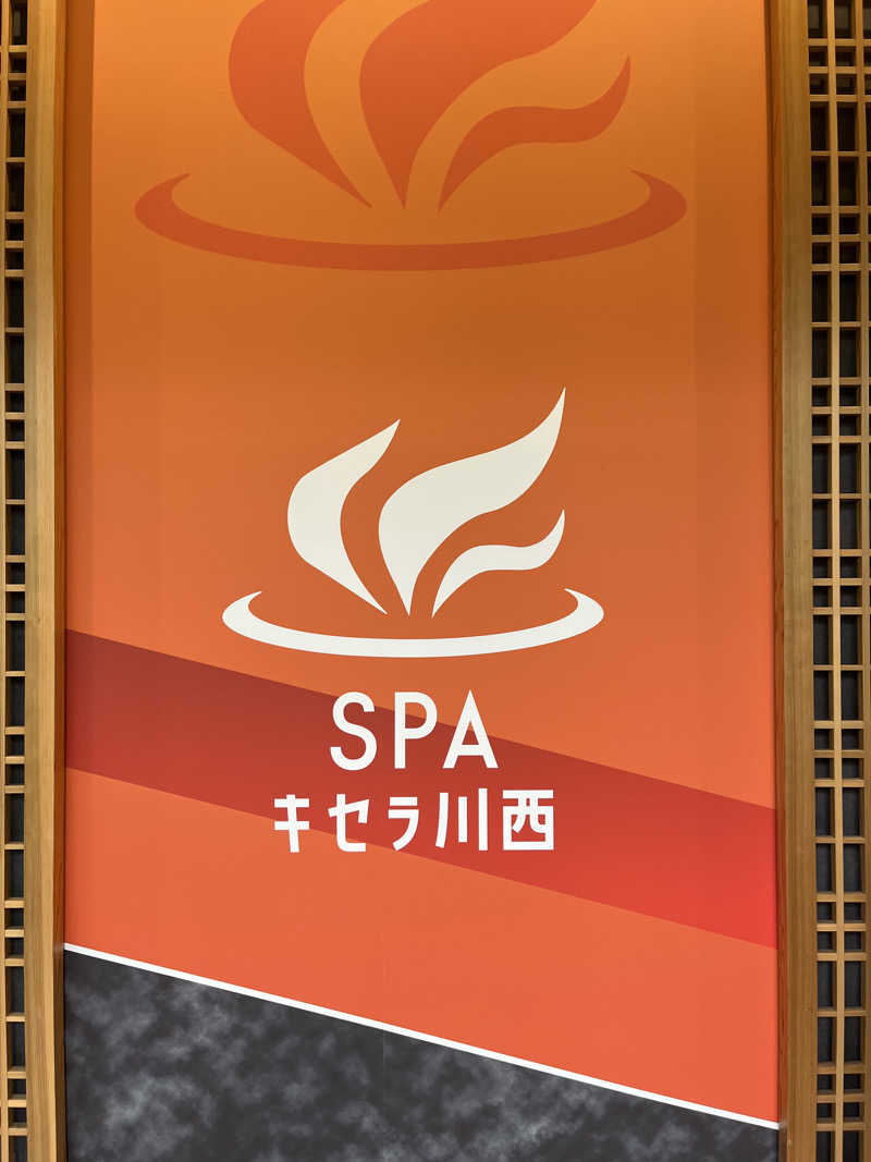 たくやさんのSPAキセラ川西のサ活写真