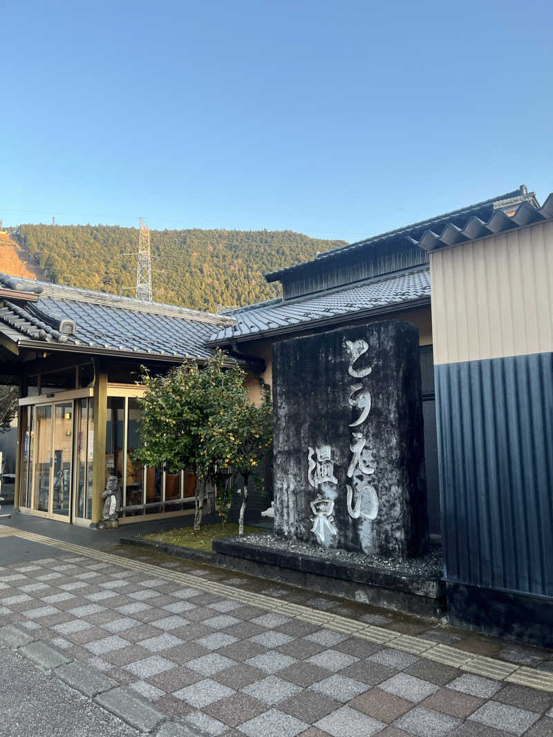 たくやさんのとうえい温泉 花まつりの湯のサ活写真