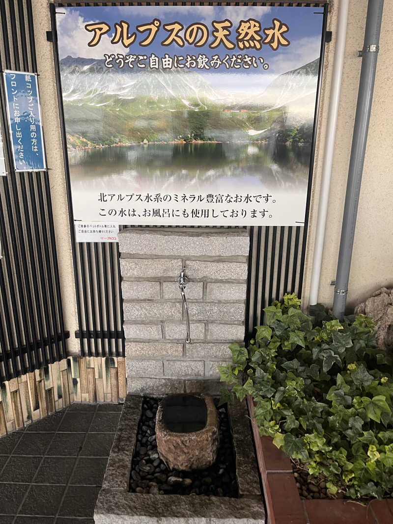 たくやさんのスパ・アルプスのサ活写真