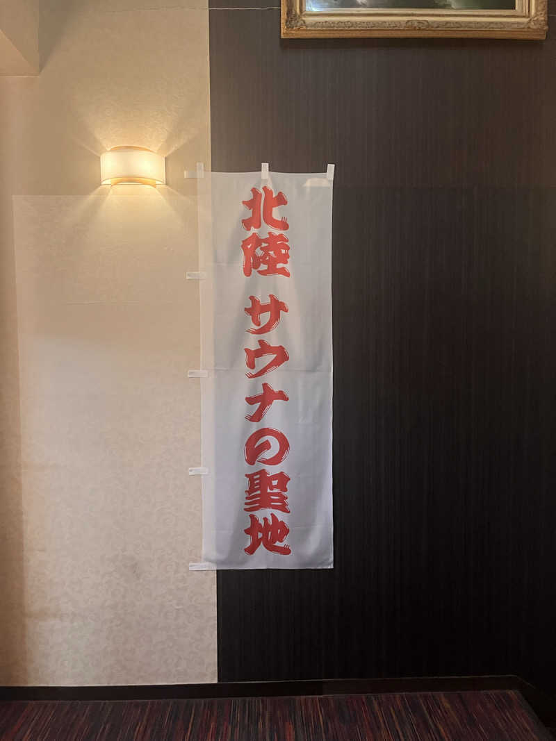 たくやさんのスパ・アルプスのサ活写真