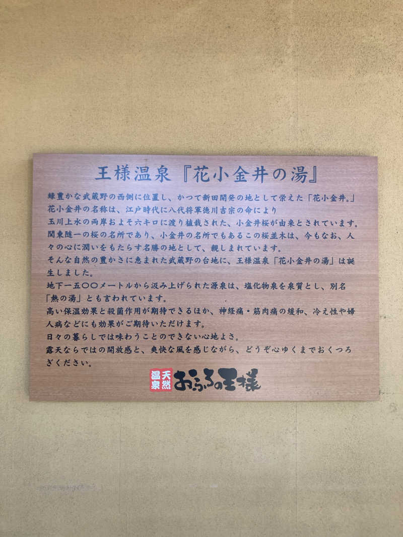 hỹp̃ẽ_はいぽたんさんのおふろの王様 花小金井店のサ活写真