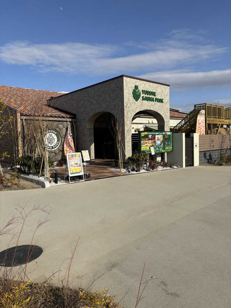 YUさんのYUBUNE SAUNA PARK はにゅうの湯のサ活写真
