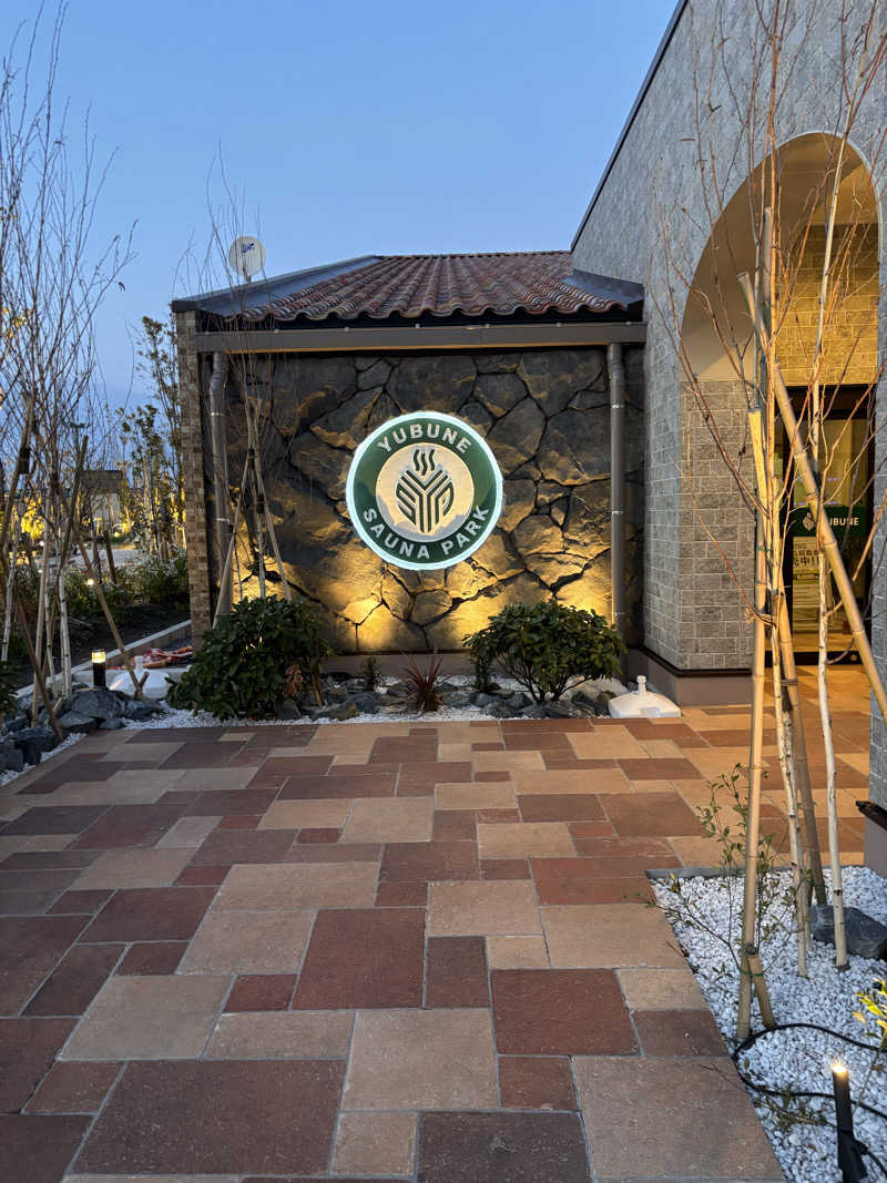 YUさんのYUBUNE SAUNA PARK はにゅうの湯のサ活写真