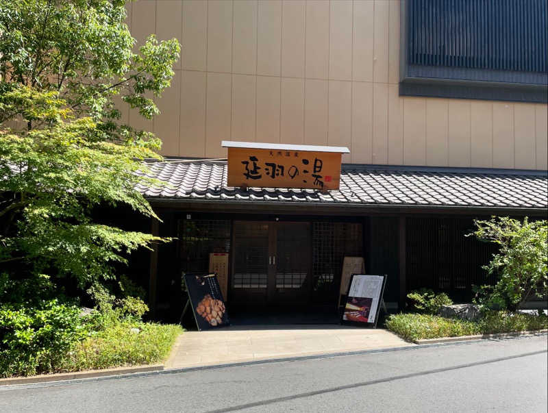 ととのいゆうすけさんの天然温泉 延羽の湯 鶴橋店のサ活写真