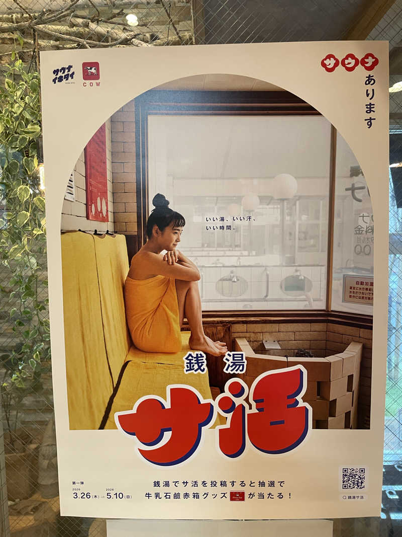 ととのいゆうすけさんの入船温泉のサ活写真