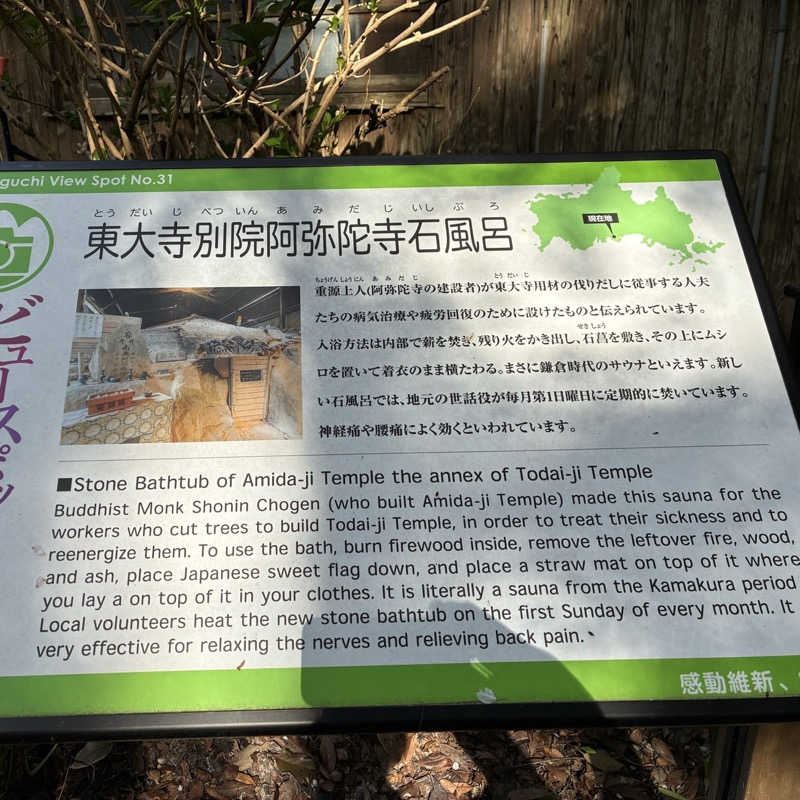 たかさんの東大寺別院阿弥陀寺 石風呂のサ活写真
