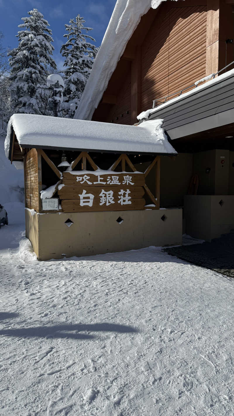 タカさんの吹上温泉保養センター 白銀荘のサ活写真