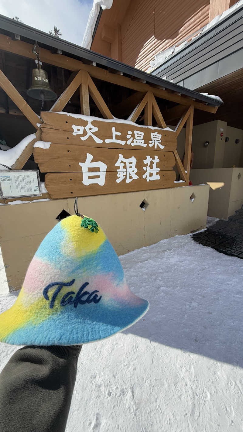 タカさんの吹上温泉保養センター 白銀荘のサ活写真