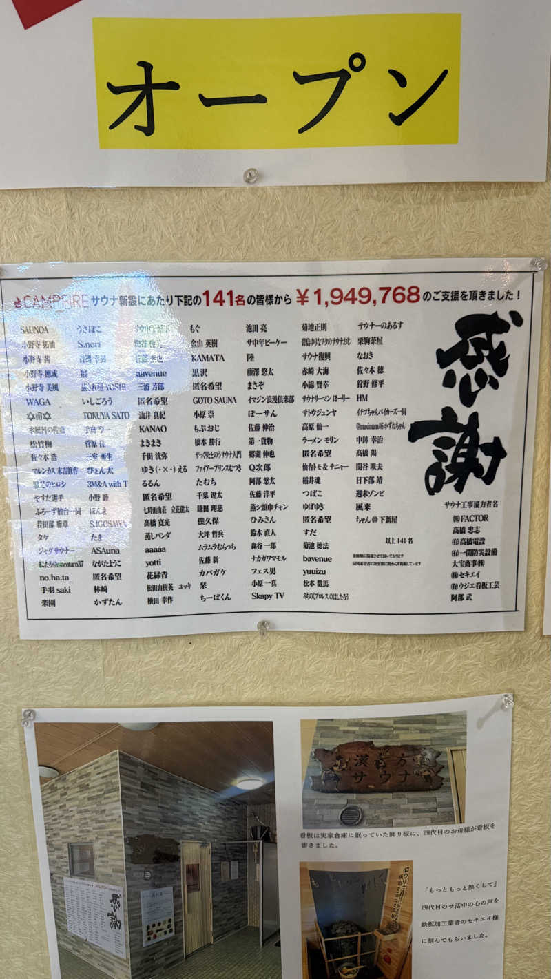 タカさんの古戦場のサ活写真