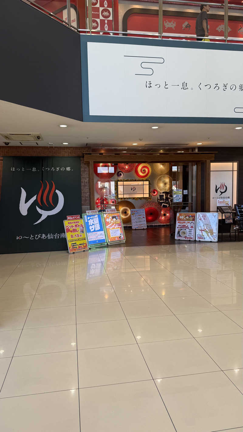 タカさんのゆ〜とぴあ仙台南のサ活写真