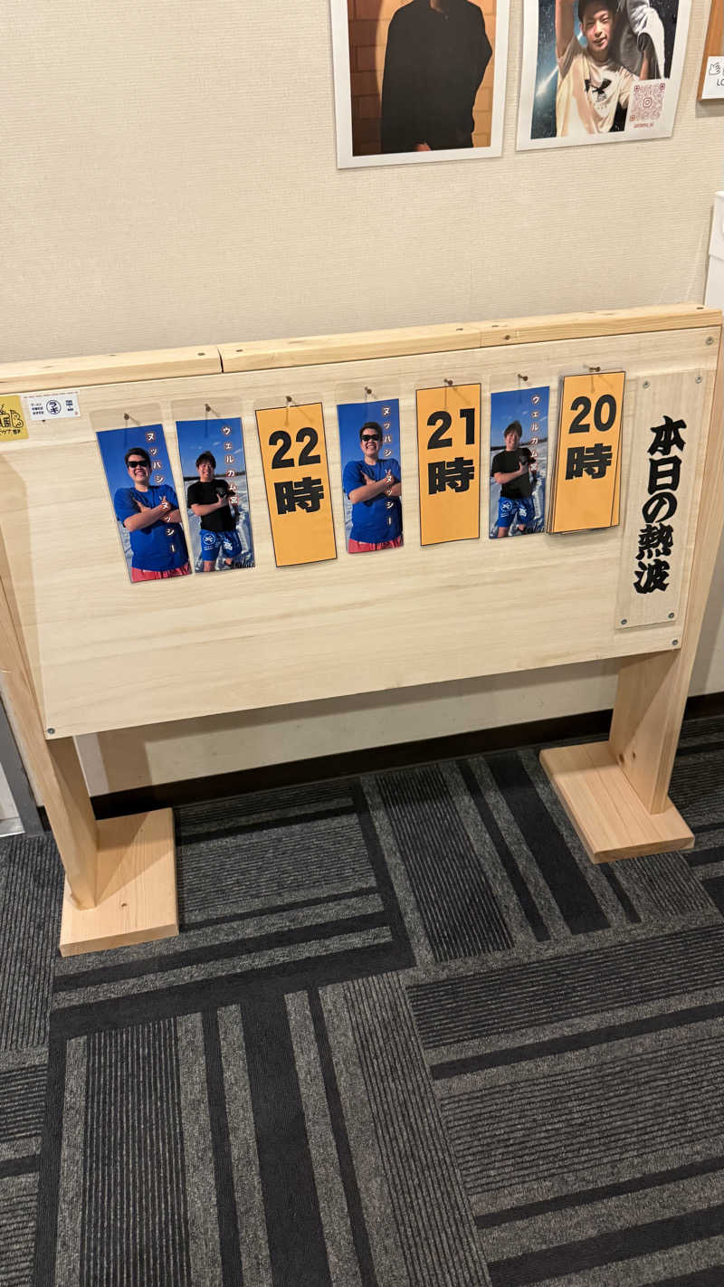 タカさんのひまわり温泉のサ活写真