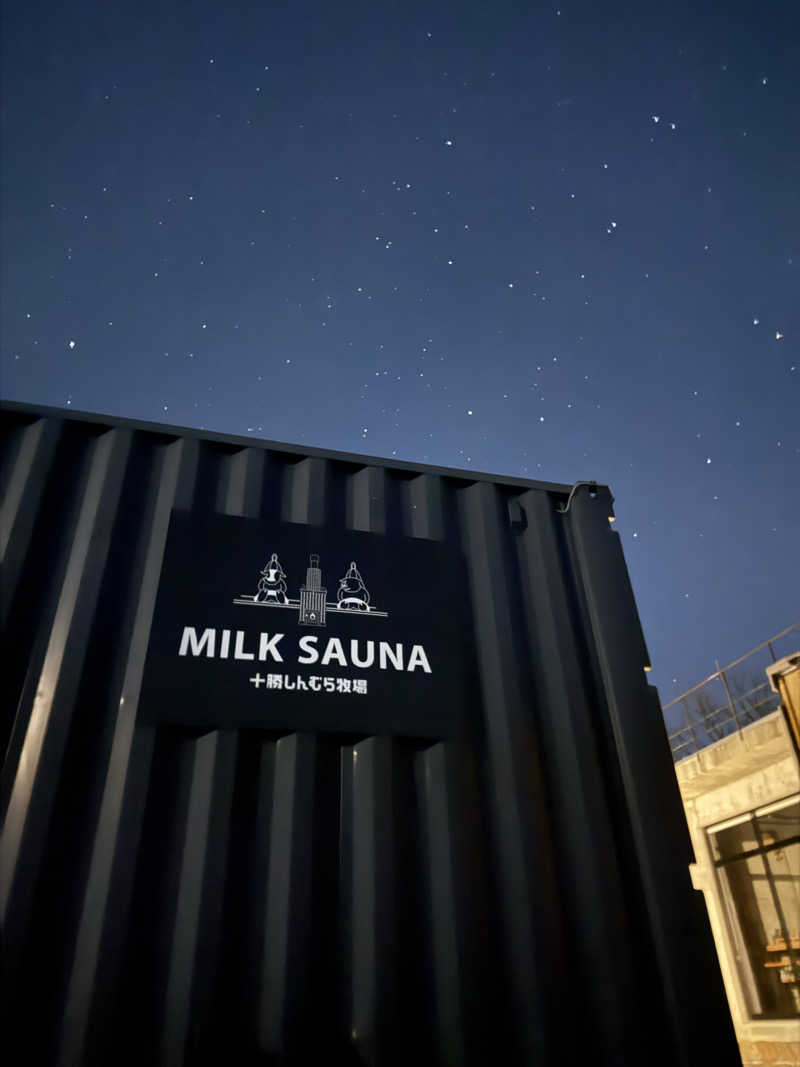 タカさんの十勝しんむら牧場 ミルクサウナのサ活写真