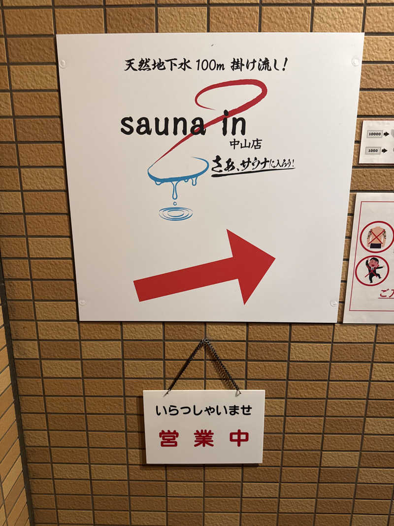 ペーさんさんのサウナイン中山店のサ活写真