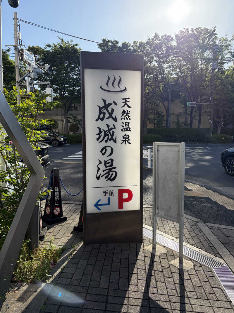なべおさんのTHE SPA 成城のサ活写真
