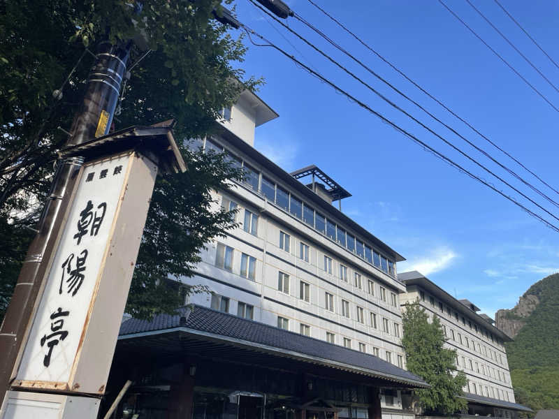 🧖おさむさんの層雲峡 朝陽亭のサ活写真