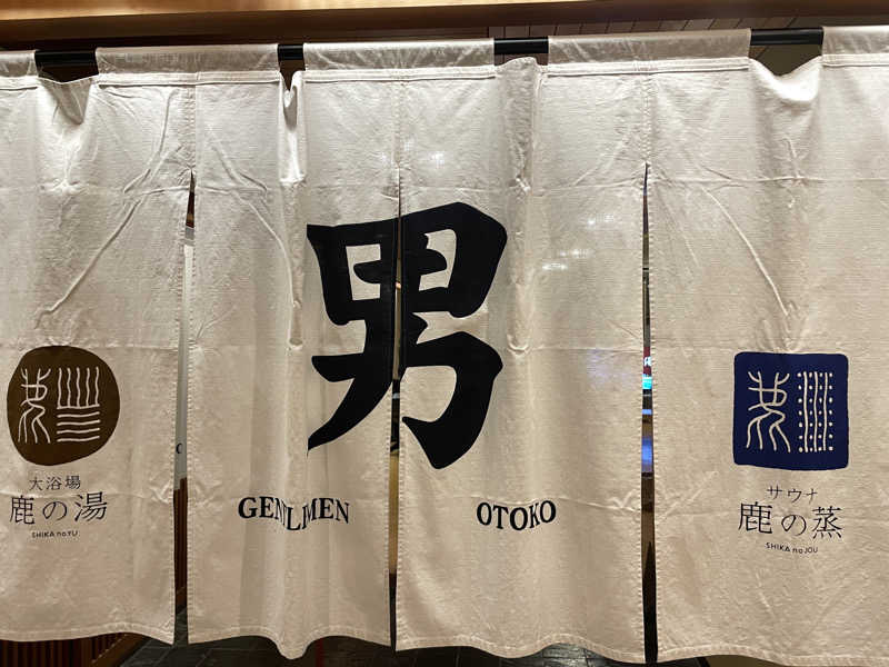 🧖おさむさんの定山渓 鹿の湯のサ活写真