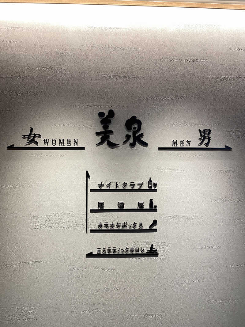 🧖おさむさんの定山渓万世閣ホテルミリオーネのサ活写真