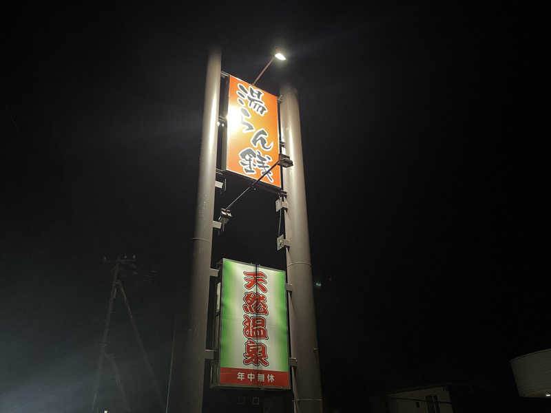 🧖おさむさんの湯らん銭伊達店のサ活写真