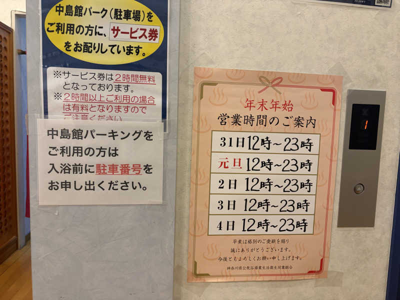 ゆーげんさんの中島館のサ活写真