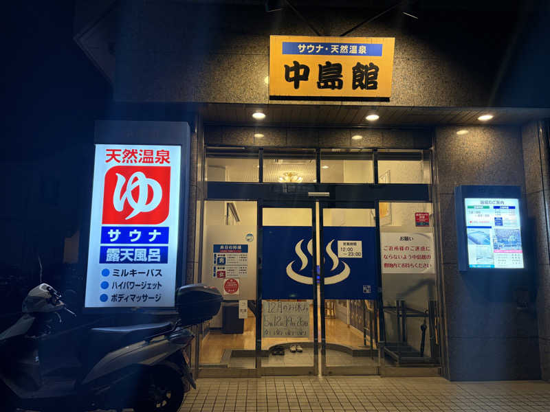 ゆーげんさんの中島館のサ活写真