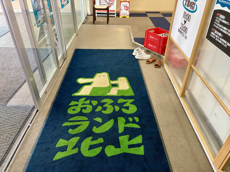 ゆーげんさんのおふろランド北上のサ活写真