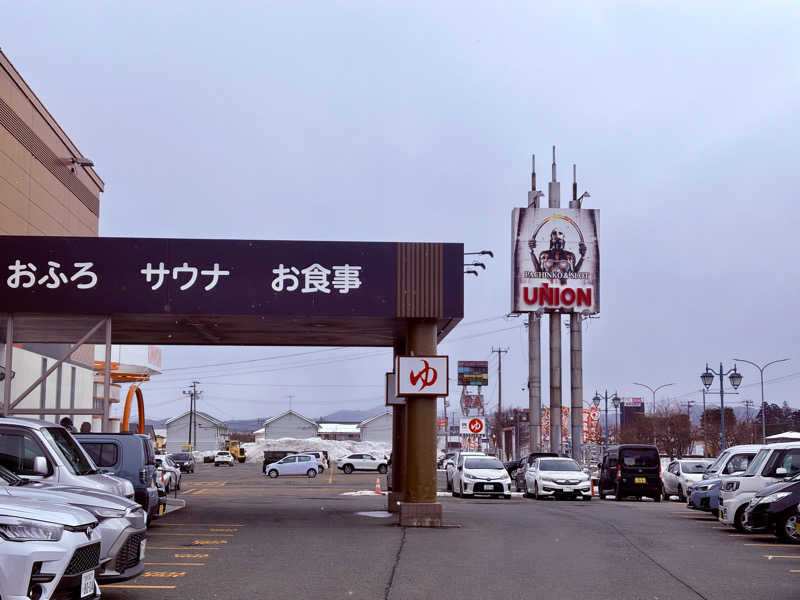ゆーげんさんのおふろランド北上のサ活写真