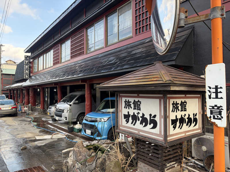 ゆーげんさんの鳴子温泉 旅館すがわらのサ活写真