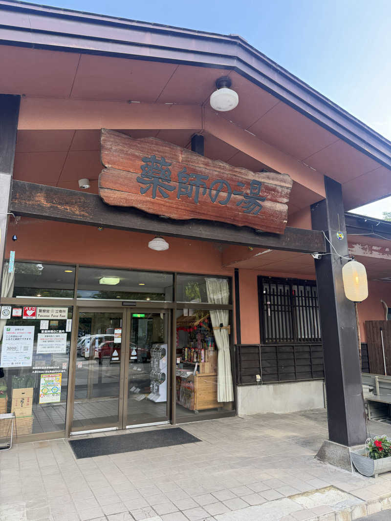 おぶ～ディレクター中野さんの湯けむり屋敷 薬師の湯のサ活写真