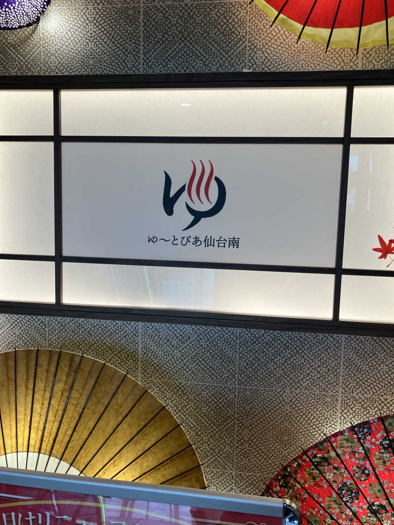 大三治さんのゆ〜とぴあ仙台南のサ活写真