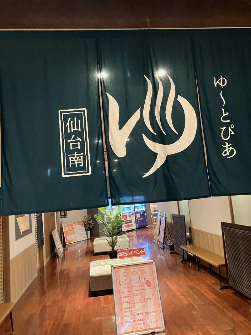 大三治さんのゆ〜とぴあ仙台南のサ活写真