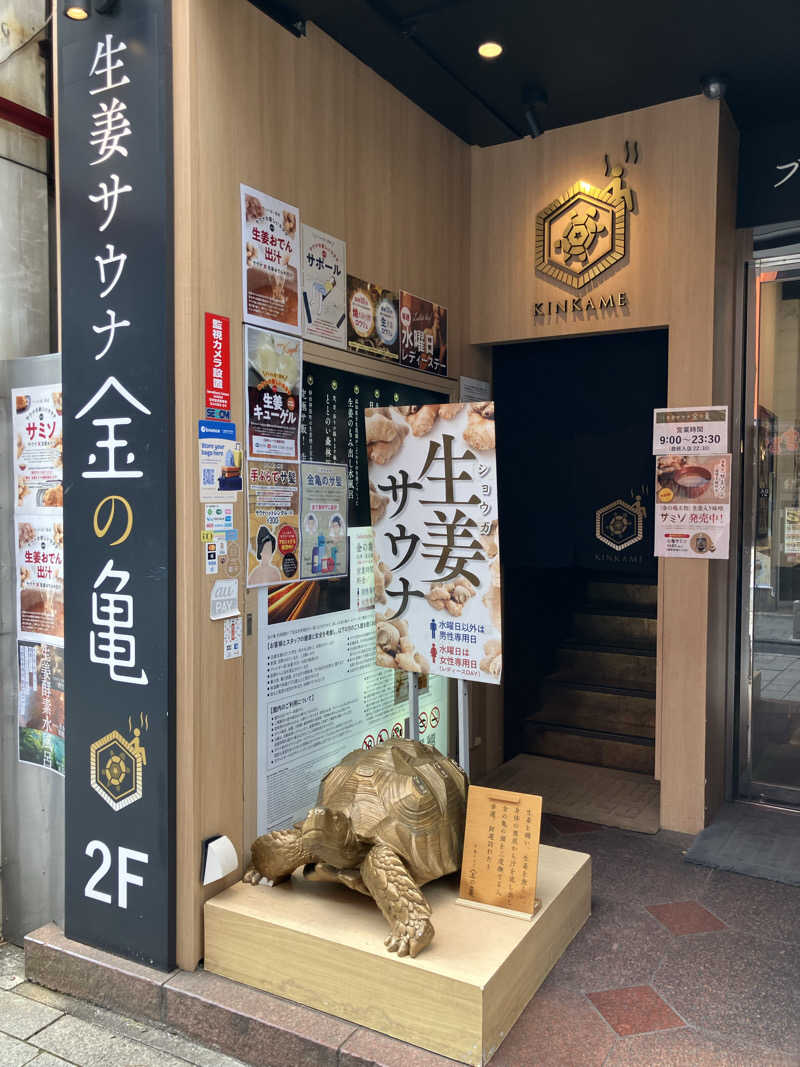 大三治さんの生姜サウナ 金の亀のサ活写真