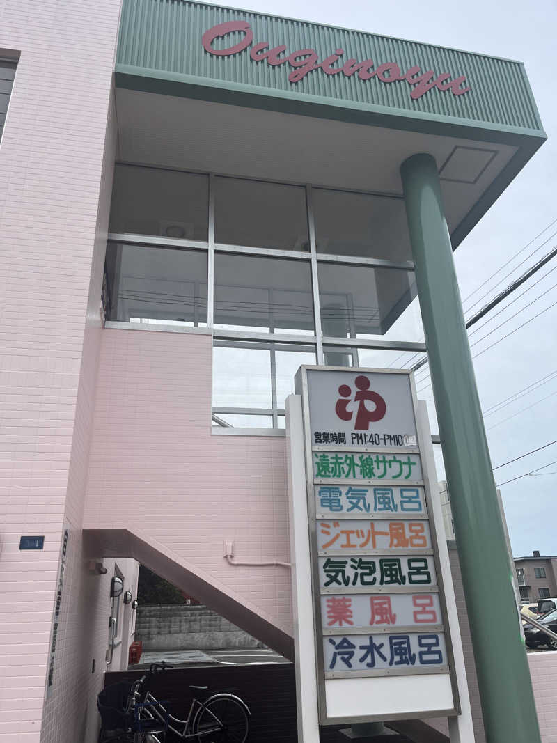 サカスさんの扇の湯のサ活写真