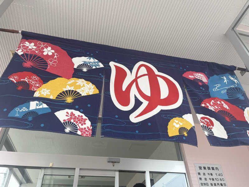 サカスさんの扇の湯のサ活写真