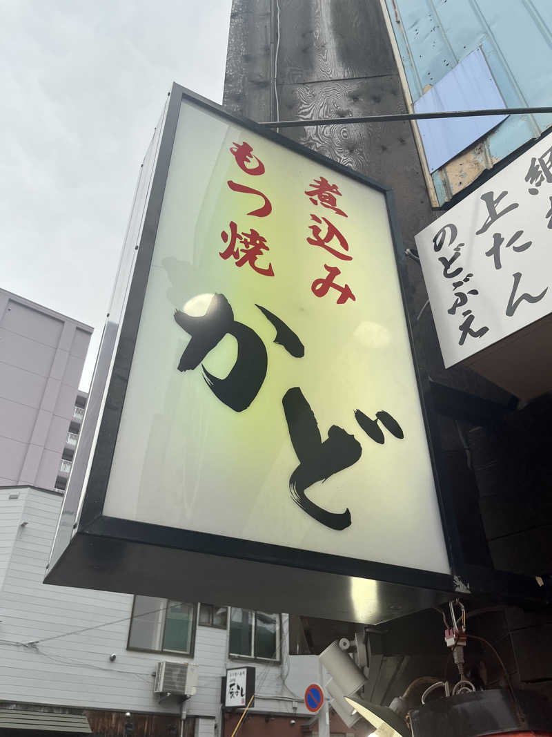 サカスさんの扇の湯のサ活写真