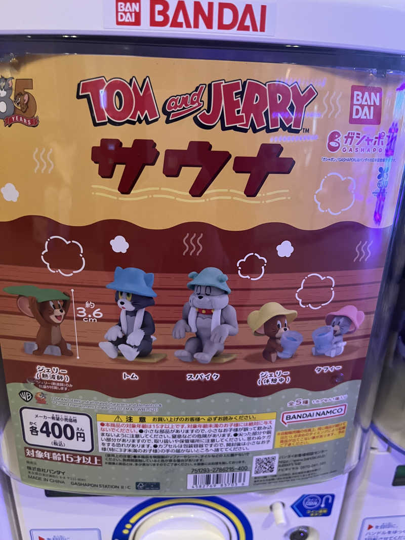 サカスさんのていね温泉ほのかのサ活写真