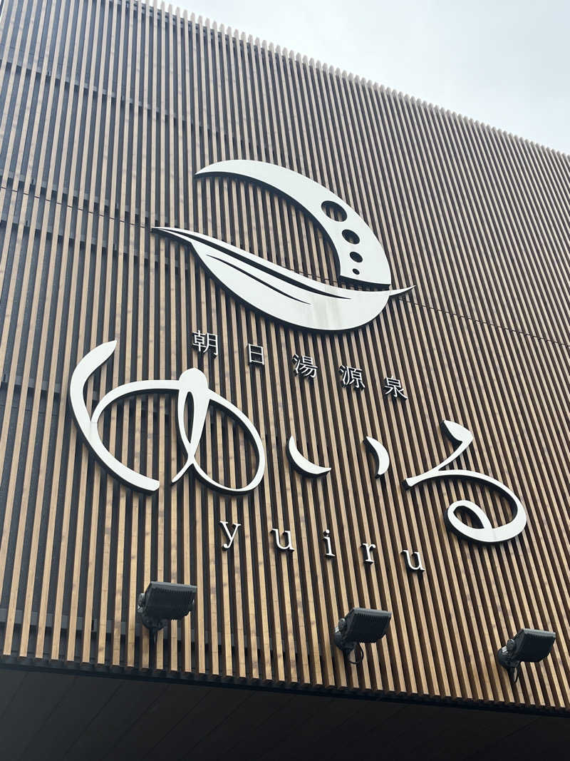 サカスさんの朝日湯源泉ゆいるのサ活写真