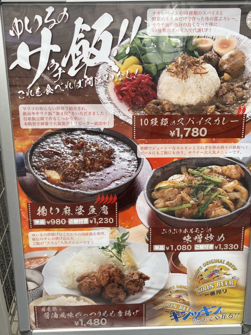 サカスさんの朝日湯源泉ゆいるのサ活写真