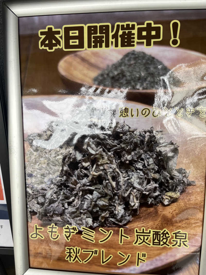 サカスさんの朝日湯源泉ゆいるのサ活写真