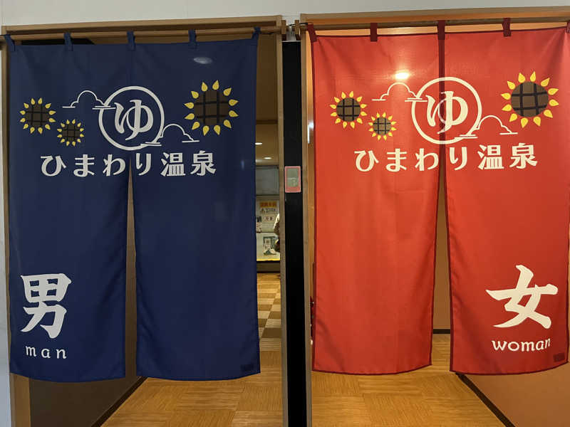 サカスさんのひまわり温泉のサ活写真