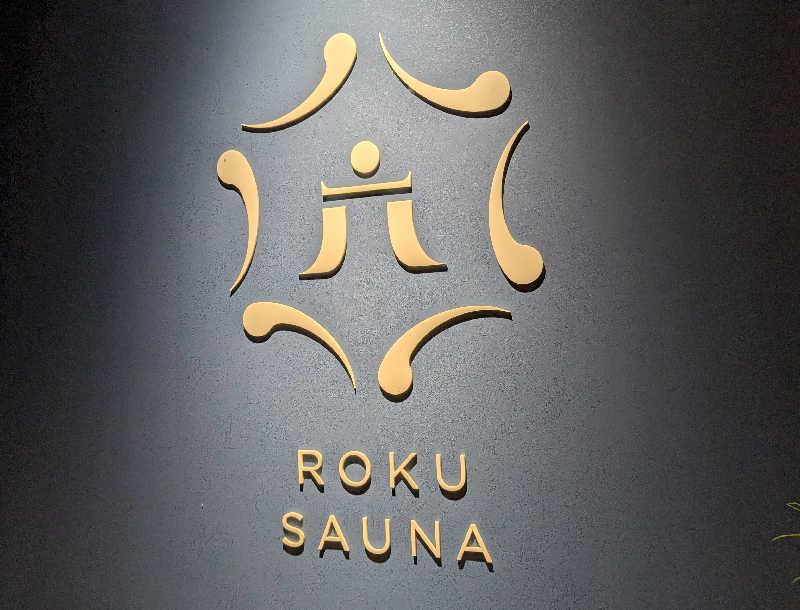 れんとらさんのROKU SAUNA (ロクサウナ) 聖蹟桜ヶ丘店のサ活写真