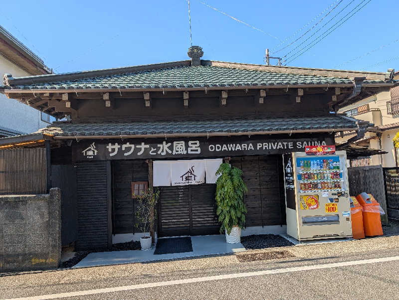 れんとらさんのサウナと水風呂 ODAWARA PRIVATE SAUNAのサ活写真