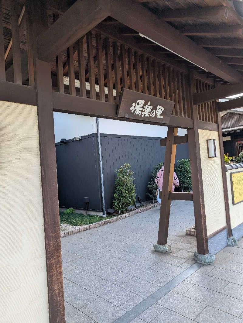 れんとらさんの相模・下九沢温泉 湯楽の里のサ活写真