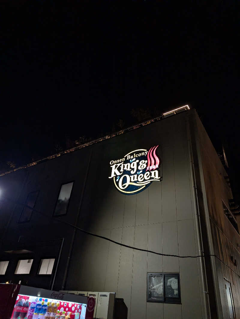 れんとらさんの温泉バルコニー キング&クイーンのサ活写真