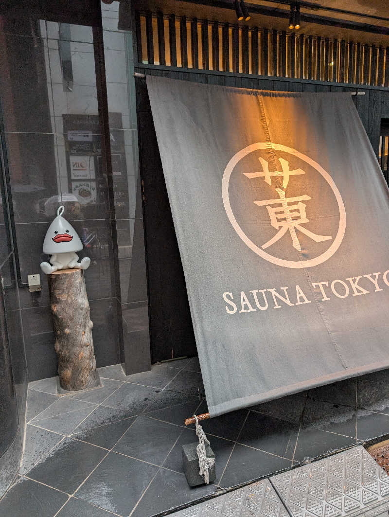 れんとらさんのサウナ東京 (Sauna Tokyo)のサ活写真