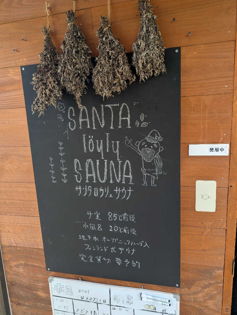 れんとらさんの昭和ふるさと村 (サンタ ロウリュ サウナ)のサ活写真