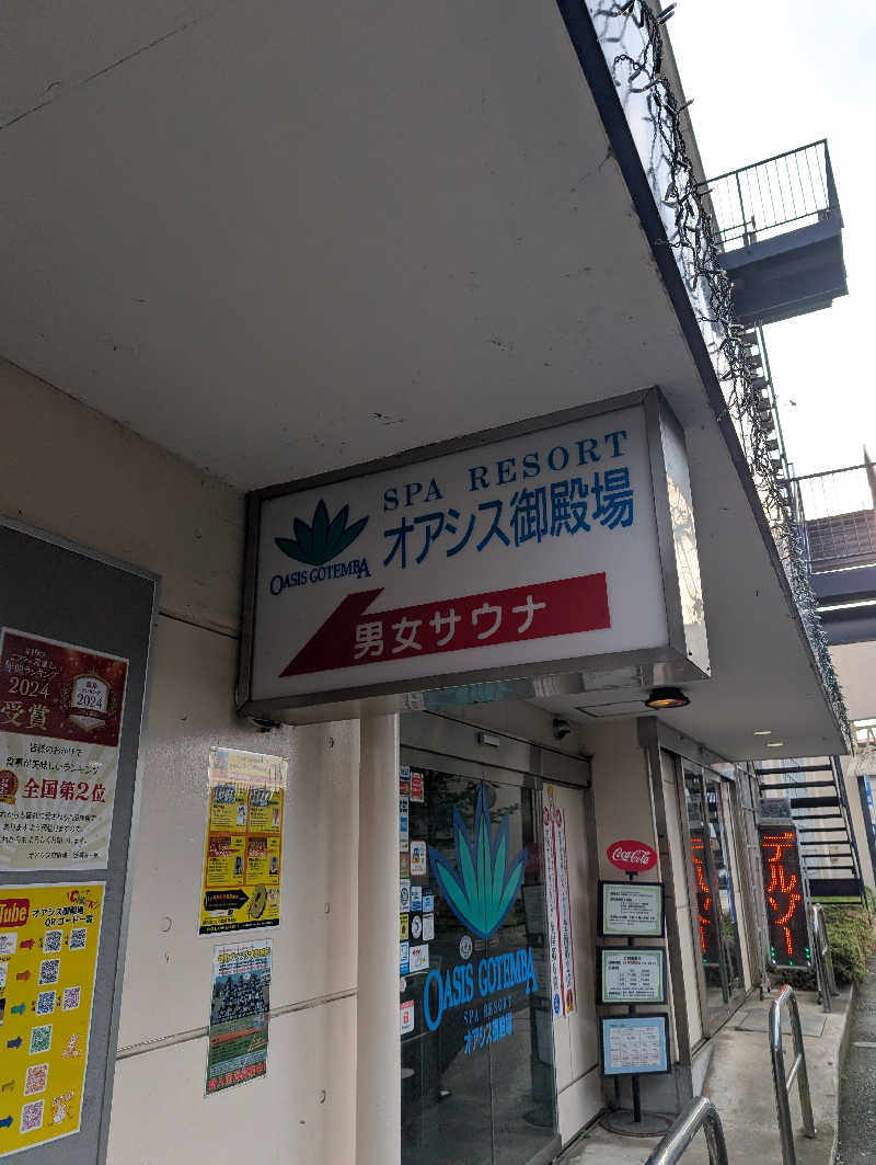 れんとらさんのスパリゾート オアシス御殿場のサ活写真