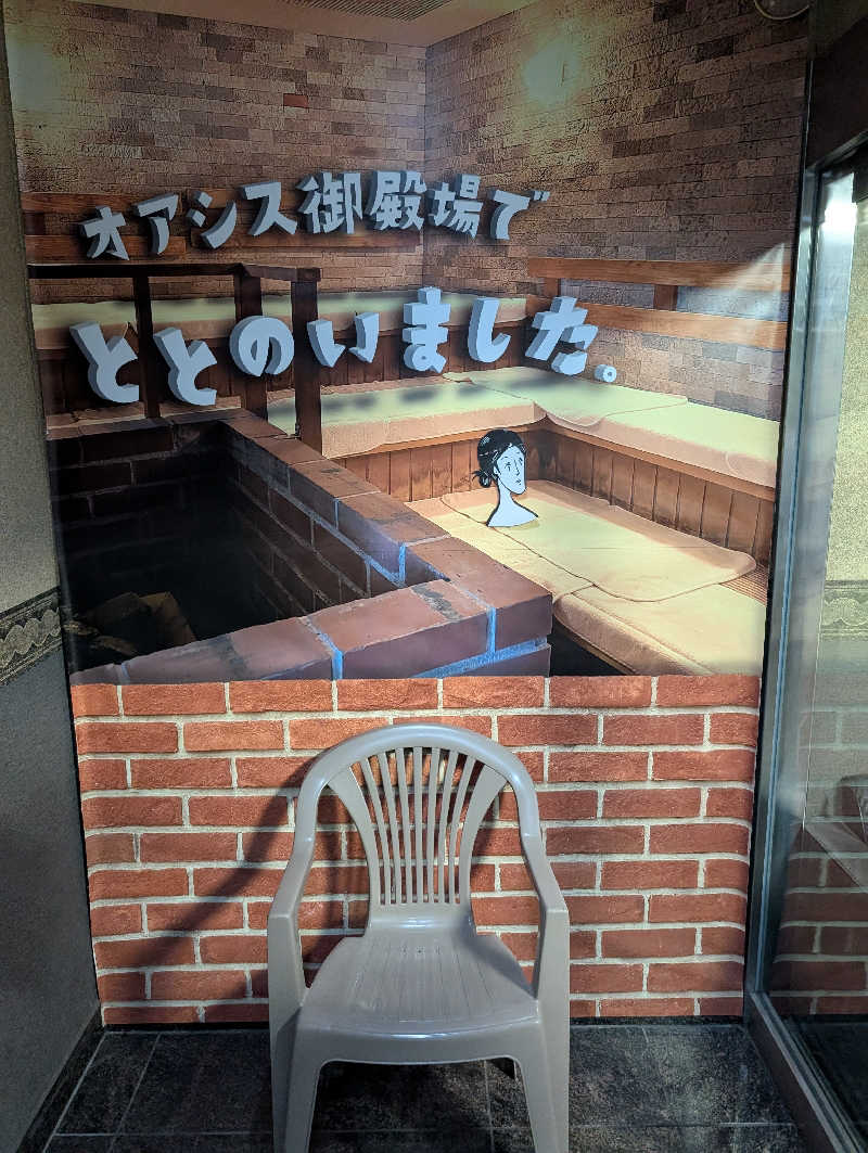 れんとらさんのスパリゾート オアシス御殿場のサ活写真