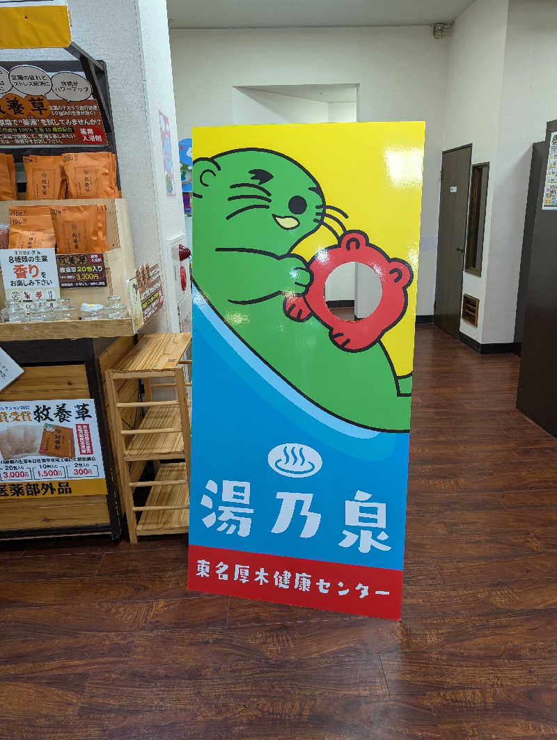 れんとらさんの湯乃泉 東名厚木健康センターのサ活写真